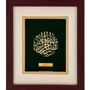 Bismillah Frame In 24K Gold Foil MGA - AGE030